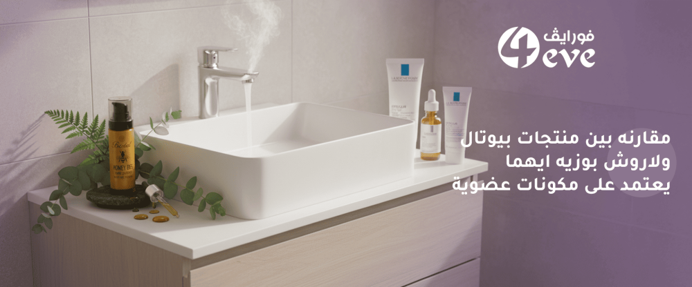 بيوتال - مكونات عضوية-