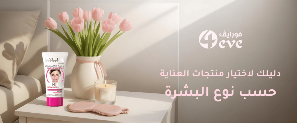 منتجات العناية