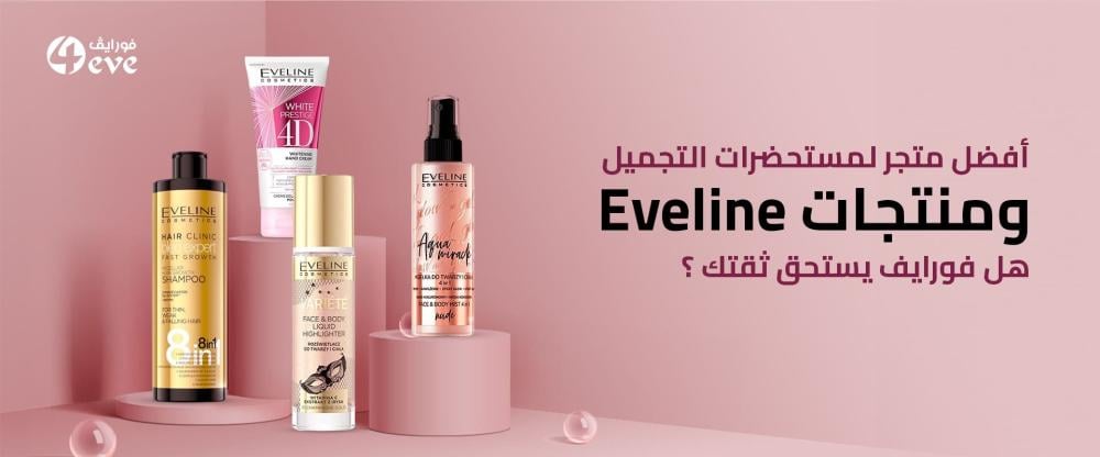 فورايف أفضل متجر لمستحضرات التجميل