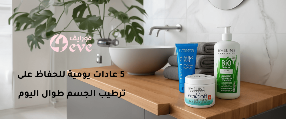 ترطيب الجسم