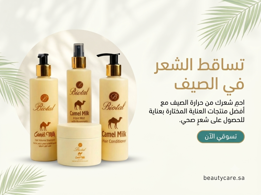 تساقط الشعر في الصيف: الأسباب الحقيقية وكيف تتعاملين معها