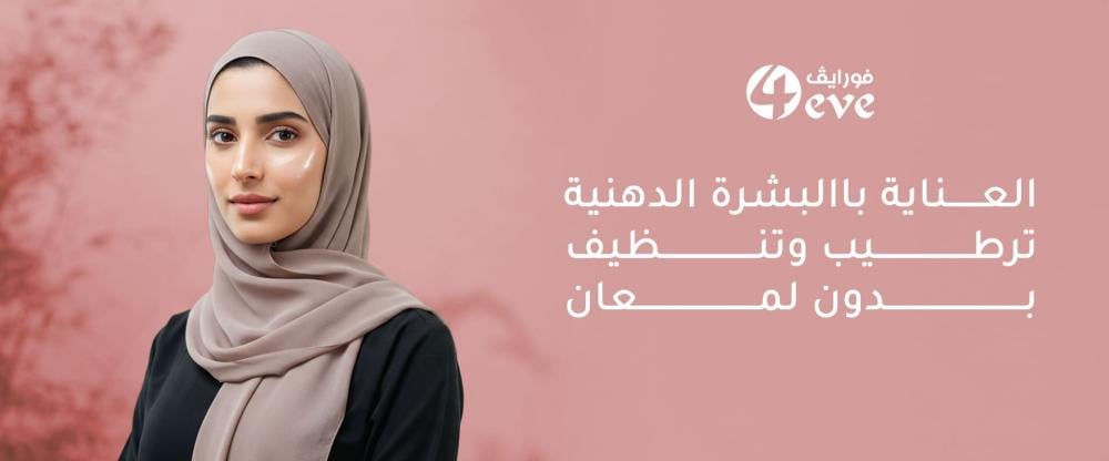 البشرة الدهنية و طرق العناية بها