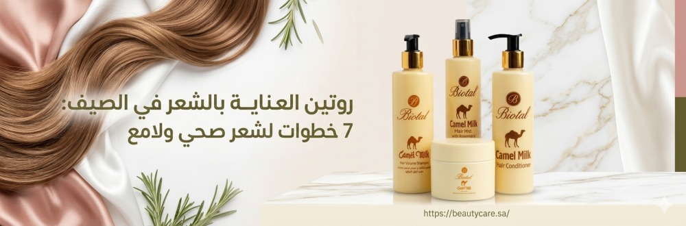 روتين العناية بالشعر في الصيف: 7 خطوات لشعر صحي ولامع