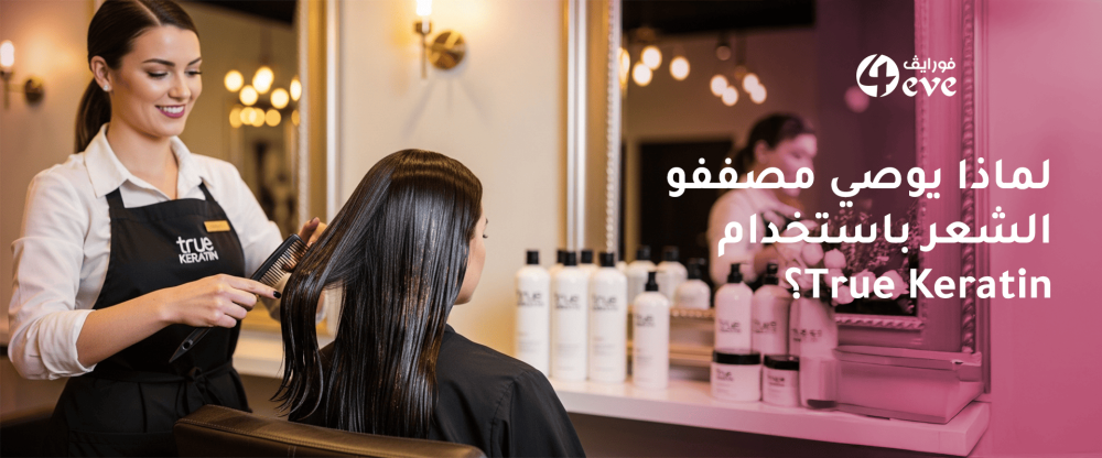 ترو كيراتين