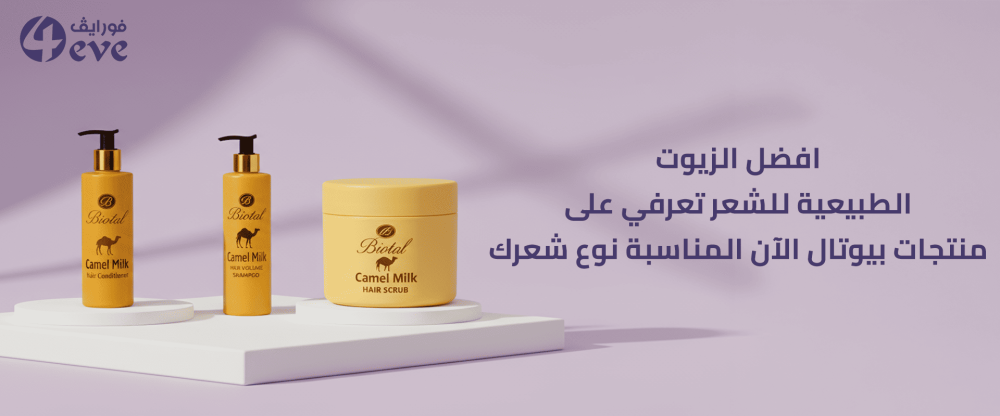 افضل الزيوت الطبيعية للشعر