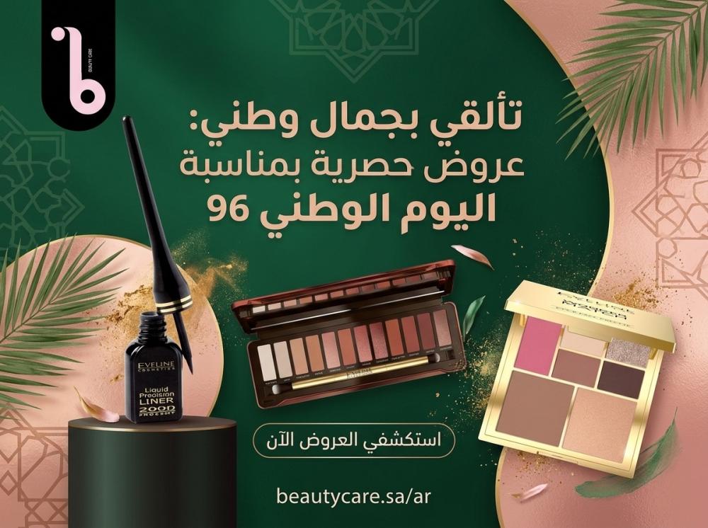 إطلالة اليوم الوطني: أفضل منتجات المكياج بألوان العلم السعودي