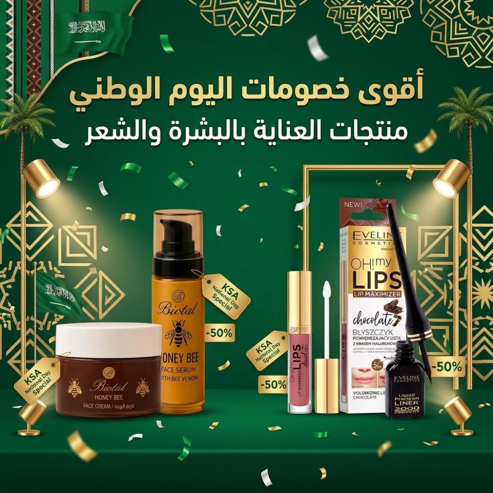 عروض اليوم الوطني 96 أقوى خصومات على منتجات العناية بالبشرة والشعر