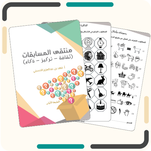 منتقى المسابقات