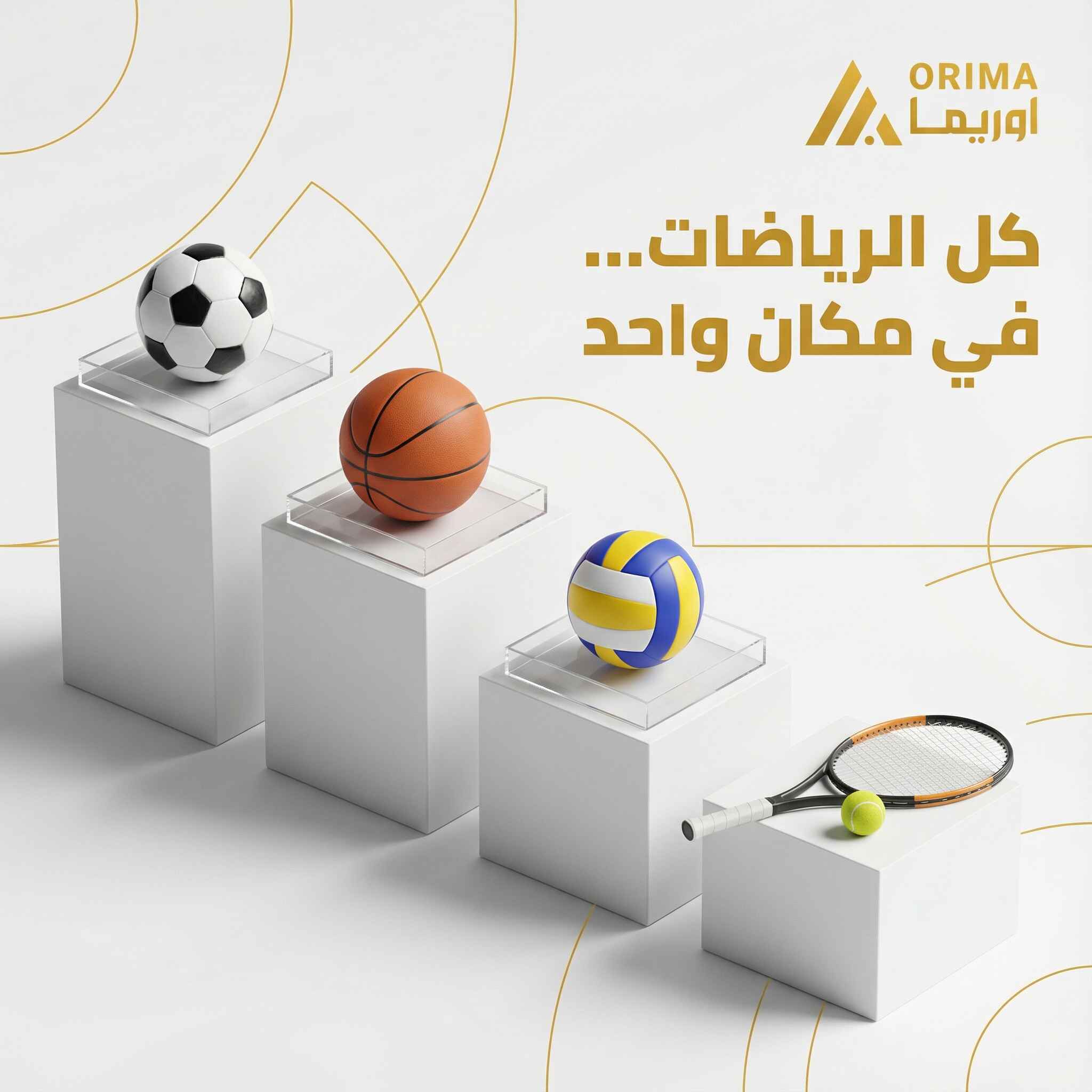 الأدوات الرياضية