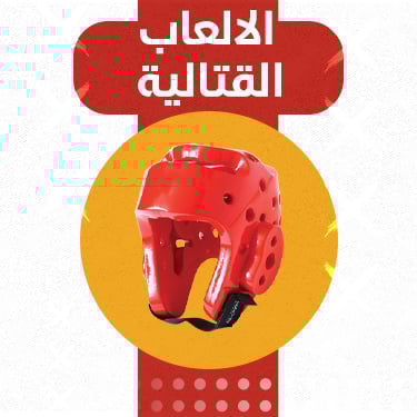 الألعاب القتالية