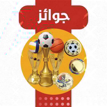الجوائز الرياضية