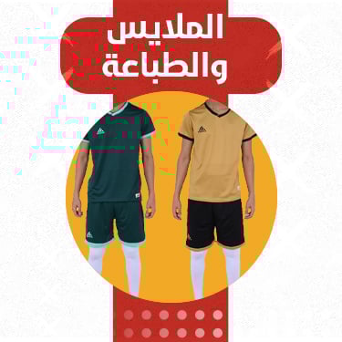 الملابس والطباعة