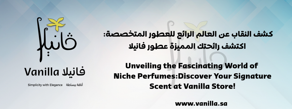 فانيلا : كشف النقاب عن العالم الرائع للعطور المتخصصة: اكتشف رائحتك المميزة عطور فانيلا