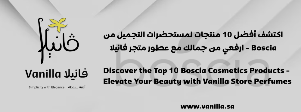 فانيلا: اكتشف أفضل 10 منتجات لمستحضرات التجميل من Boscia - ارفعي من جمالك مع عطور متجر فانيلا