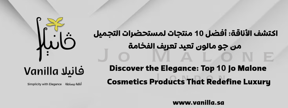 vanilla: Discover the Elegance: Top 10 Jo Malone Cosmetics Products That Redefine Luxury