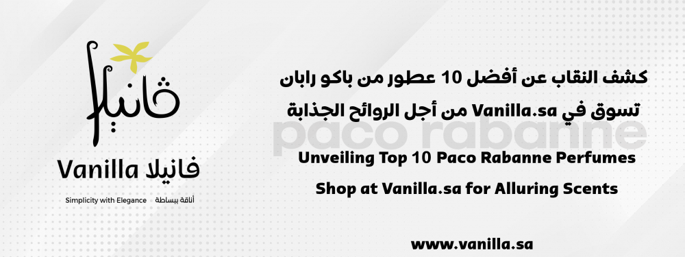 فانيلا : عطور باكو رابان ; سحر لايقاوم