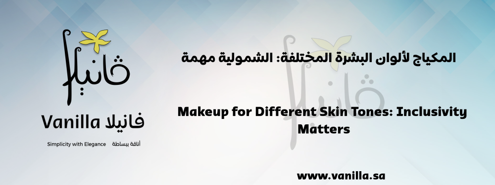 vanilla: Makeup for Different Skin Tones: Inclusivity Matters