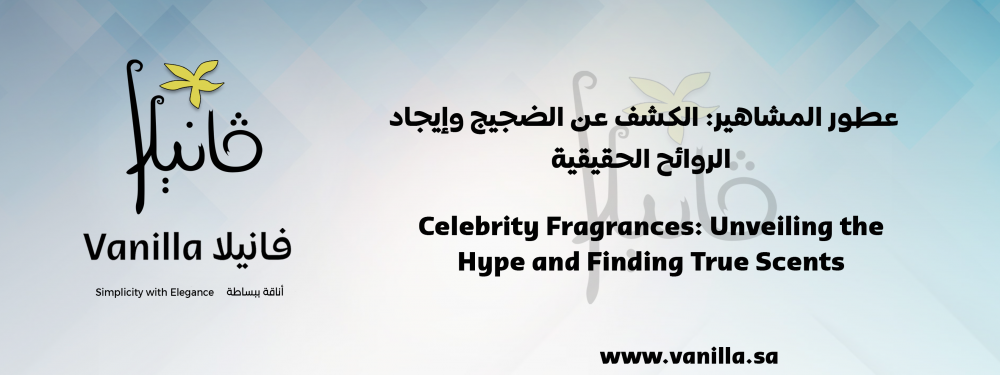 vanilla: Celebrity Fragrances: Unveiling the Hype and Finding True Scents