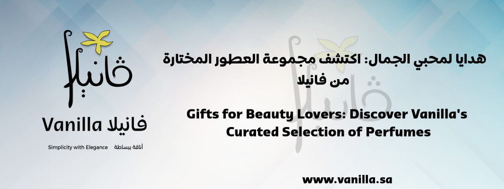 فانيلا: هدايا لمحبي الجمال: اكتشف مجموعة العطور المختارة من فانيلا