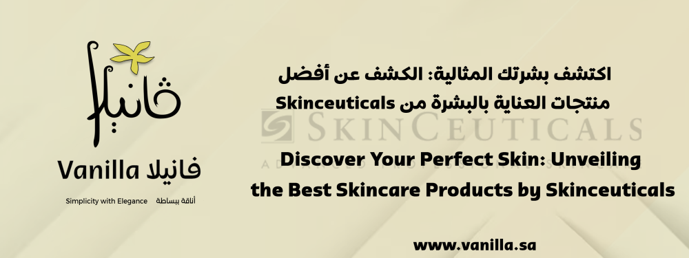 اكتشف بشرتك المثالية: الكشف عن أفضل منتجات العناية بالبشرة من Skinceuticals