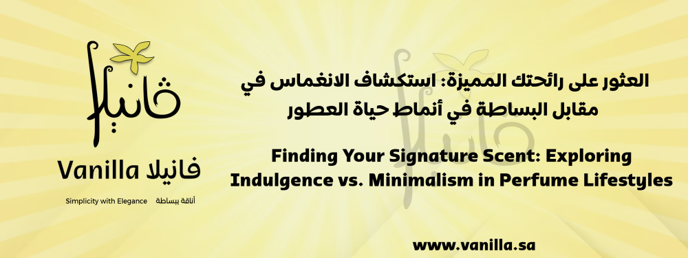 vanilla: Finding Your Signature Scent: Exploring Indulgence vs. Minimalism in Perfume Lifestyles