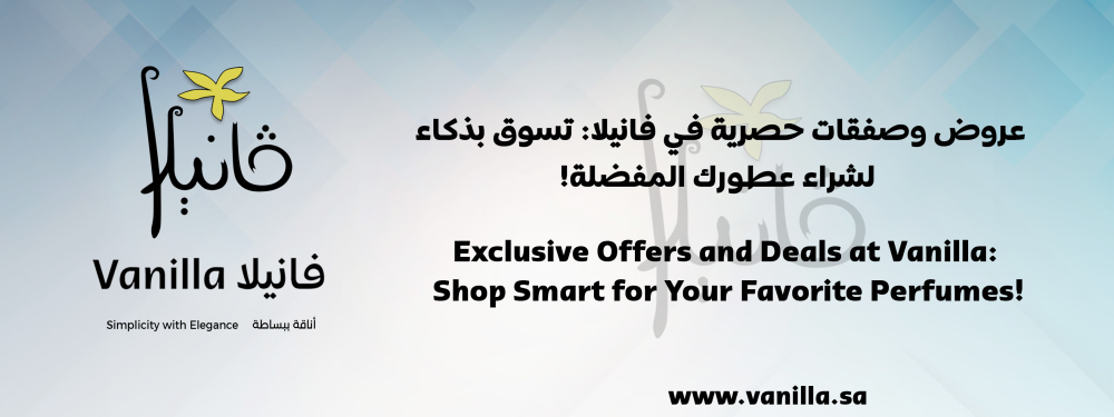 فانيلا: عروض وصفقات حصرية في Vanilla: تسوق بذكاء لشراء عطورك المفضلة!