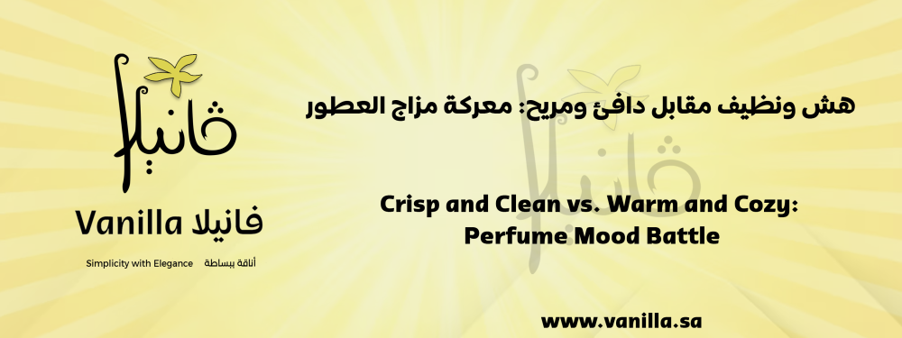 Crisp and Clean vs. Warm and Cozy: Perfume Mood Battle