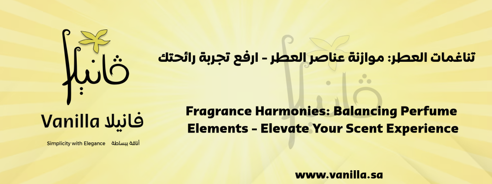 تناغمات العطر: موازنة عناصر العطر - ارفع تجربة رائحتك