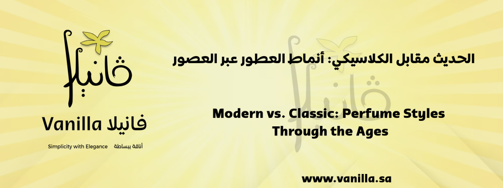 Modern vs. Classic: Perfume Styles Through the Ages