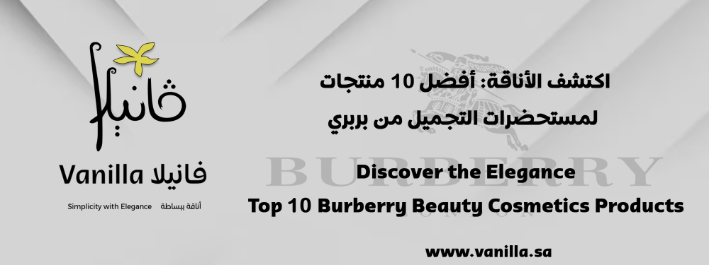 vanilla: Discover the Elegance: Top 10 Burberry Beauty Cosmetics Products
