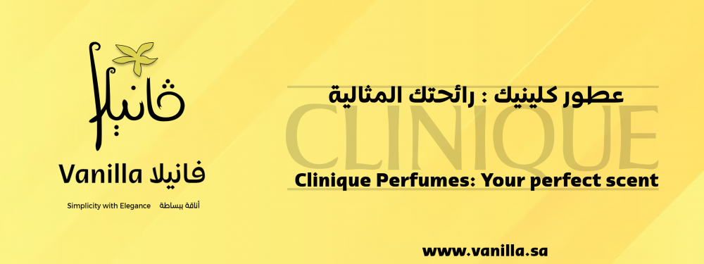 فانيلا : عطور كلينيك : رائحتك المثالية