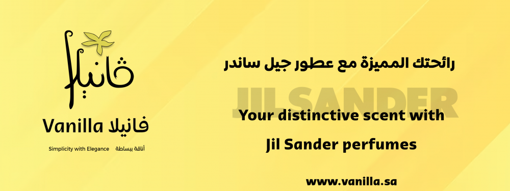 فانيلا : رائحتك المميزة مع عطور جيل ساندر