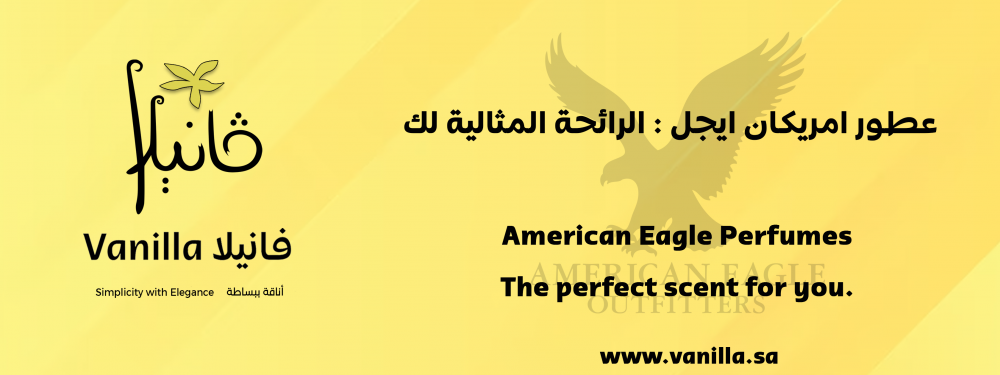 فانيلا : عطور امريكان ايجل : الرائحة المثالية لك.