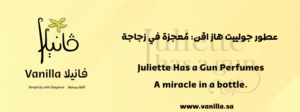 فانيلا : عطور جولييت هاز اقن: مُعجزة في زجاجة.