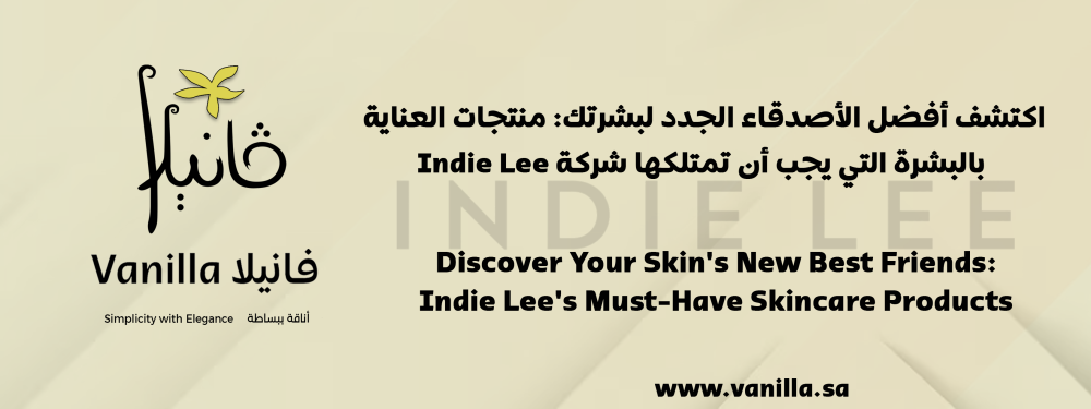 اكتشف أفضل الأصدقاء الجدد لبشرتك: منتجات العناية بالبشرة التي يجب أن تمتلكها شركة Indie Lee