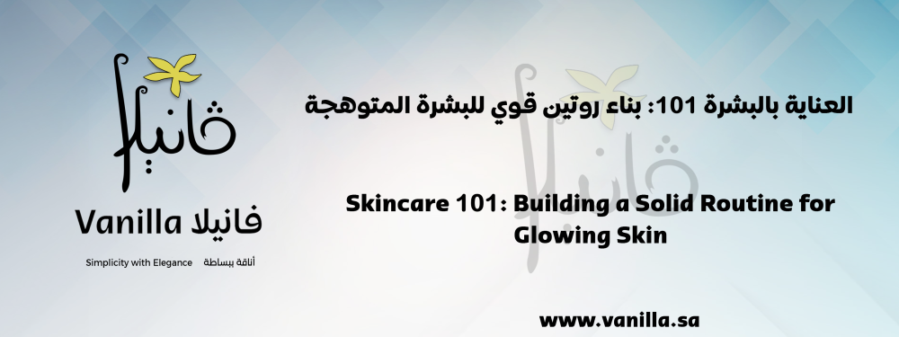 vanilla: Skincare 101: Building a Solid Routine for Glowing Skin