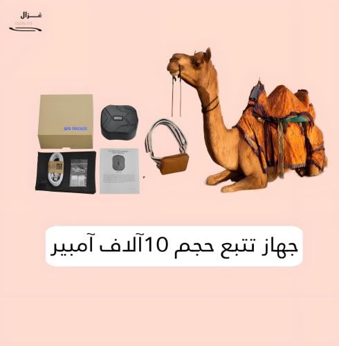 جهاز تتبع الابل-القفار B 905