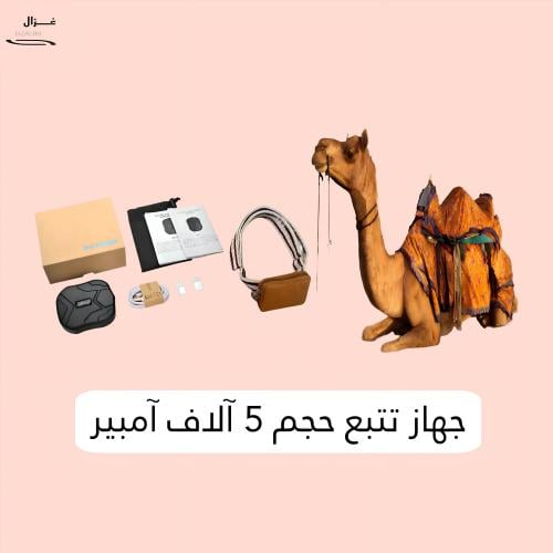 جهاز تتبع الإبل-القفار 905