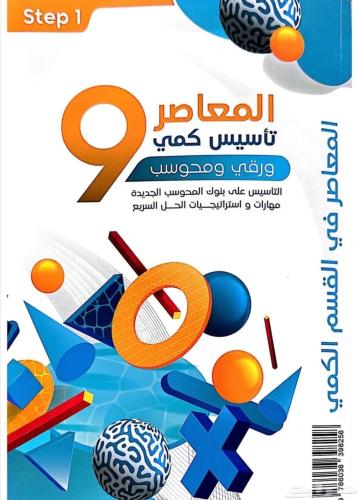 المعاصر ٩ تأسيس كمي ورقي و محوسب