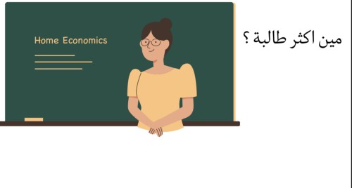 مين اكثر طالبة