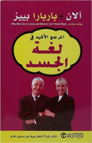 لغة الجسد