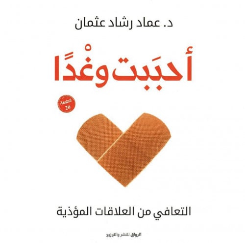 احببت وغداً