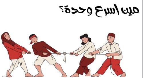 مين اسرع وحدة