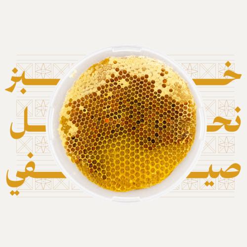 خبز نحل صيفي