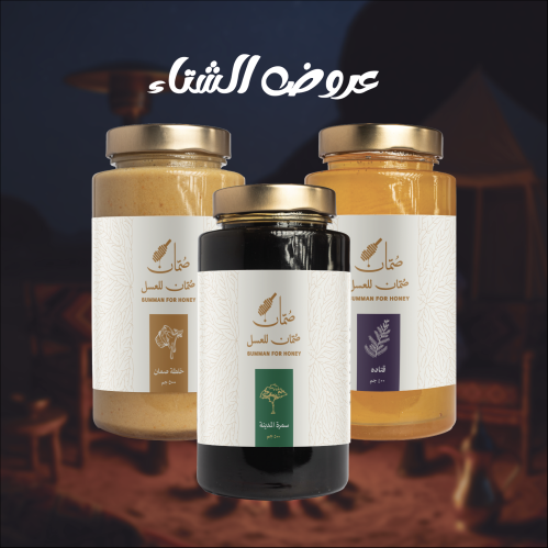 خلطة صمان ٥٠٠جم +سمرة المدينة ٥٠٠جم +قتاد ٥٠٠جم