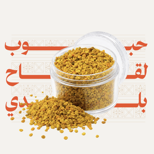 حبوب اللقاح البلدي  ٢٥ جرام