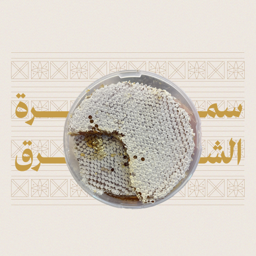 شمع سمرة الشرق
