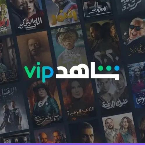 حساب كامل شاهد VIP