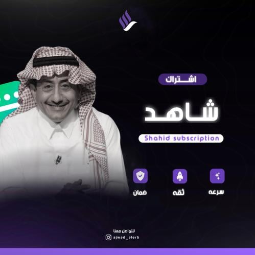 اشتراك شهرين شاهد VIP