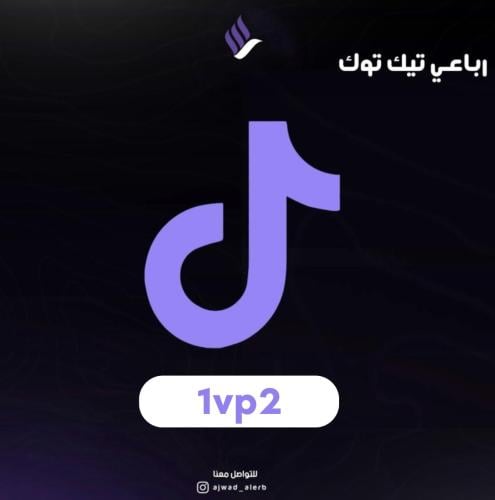 1vp2 || رباعي تيك